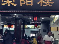 门面-荣阳楼(山塘街店)