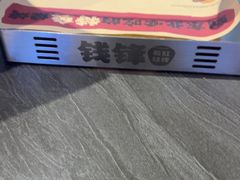 -钱锋炭缸烧烤(南湖大路总店)