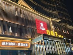 -刘胖子家常菜·蹄花焖藕(中南店)