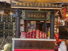 -重八牛府之小有名气(大望路店)