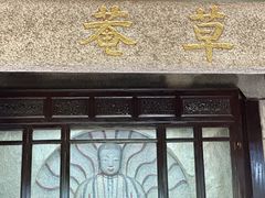 -草庵摩尼教遗址公园