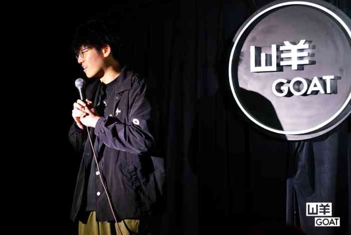 山羊goat-"报名的脱口秀大会三演练场,就是脱三没被淘.