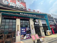 门面-黄泥岗·地道湖北菜(奥特莱斯店)