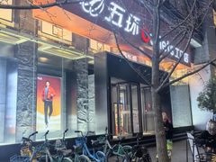 -五环Outlets(高新工厂店)