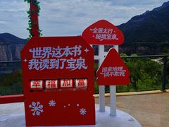 -河南宝泉旅游区