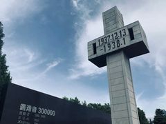 -侵华日军南京大屠杀遇难同胞纪念馆