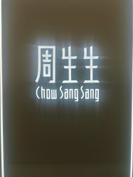-周生生Chow Sang Sang(苏州中心南区店)