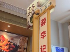 -蓉李记成都名小吃(太原龙湖万达店)