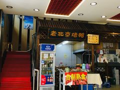 -闫水饺大酒楼·北京老闫靓马饺子馆