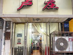 -卢庄(江汉路店)