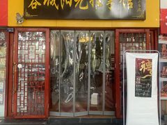-蓉城阳光推拿馆(新华公园店)