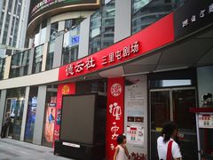 -德云社(三里屯店)