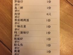 账单-石马湾山里菜
