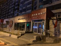门面-友乐居羊蝎子(西直门店)