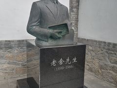 -老舍旧居