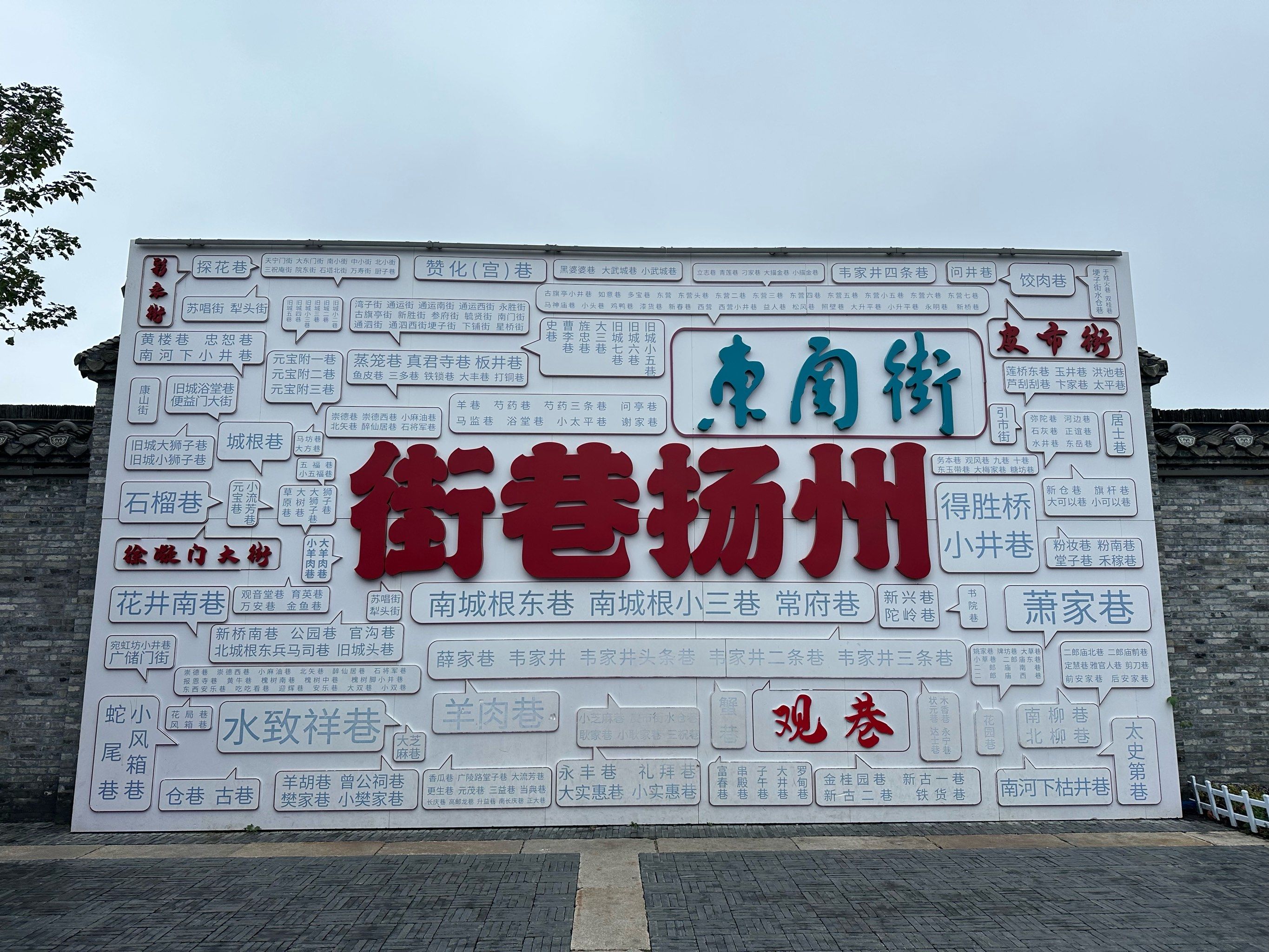 扬州东关街