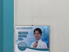 -北京观赏动物医院·24小时大型综合·猫专科·异宠专科