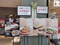 -北李妈妈菜·海肠捞饭(高新万达店)
