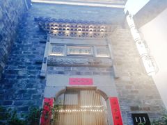 -竹里馆·淮扬菜·功夫茶(老门东店)