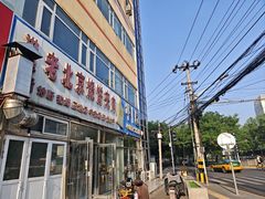 -洪峰浩老北京烧饼夹肉(角门路店)