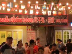 -芭提雅Amporn Seafood自助餐厅