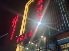 门面-津菜宋记老房子(鼓楼店)