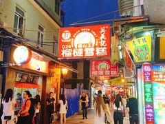 -澳门长洲糯米糍(柯打苏沙街店)