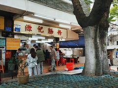 -源记肠粉(华贵路店)