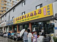 -牛老五羊杂汤(广阳区总店)