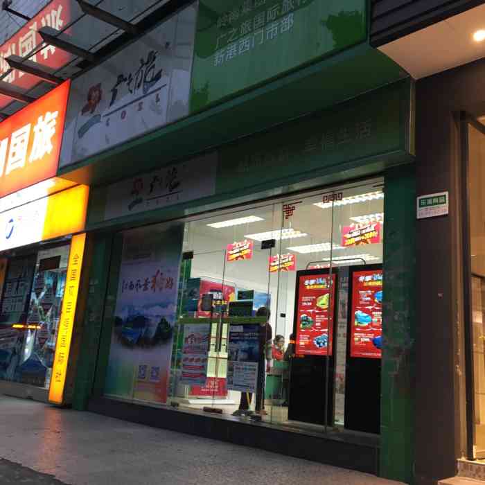 广之旅门店图片