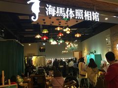 -海马体照相馆(龙湖杭州金沙天街店)