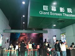 -中国科学技术馆影院