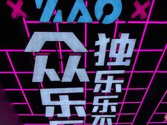 -燥次·烧烤酒场(万象城店)