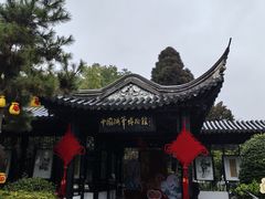 -中国湖笔博物馆(莲花庄路)