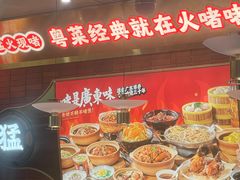 -火啫啫·粤式啫啫煲(南通首店)