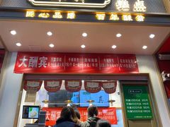 门面-酥翁糕点(顺义店)