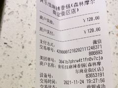 -食乐佳麻辣香锅(森林摩尔商业街区店)
