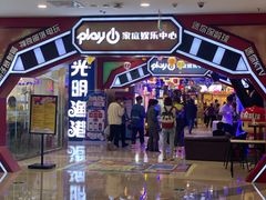 门面-Play1家庭娱乐中心(裕华万达店)