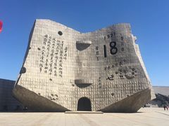 -沈阳“九·一八”历史博物馆