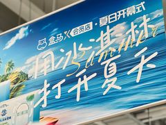 -盒马X会员店(上海森兰商都店)