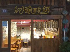 门面-一杯黔茶(西江千户苗寨古街店)