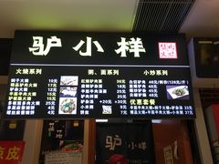 -驴公驴婆(曹杨店)