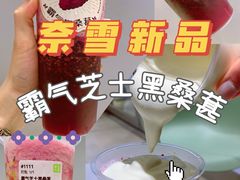 -奈雪的茶(湖滨银泰in77C区PRO店)