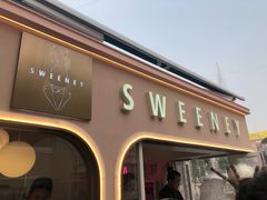 门面-Sweeney冰淇淋