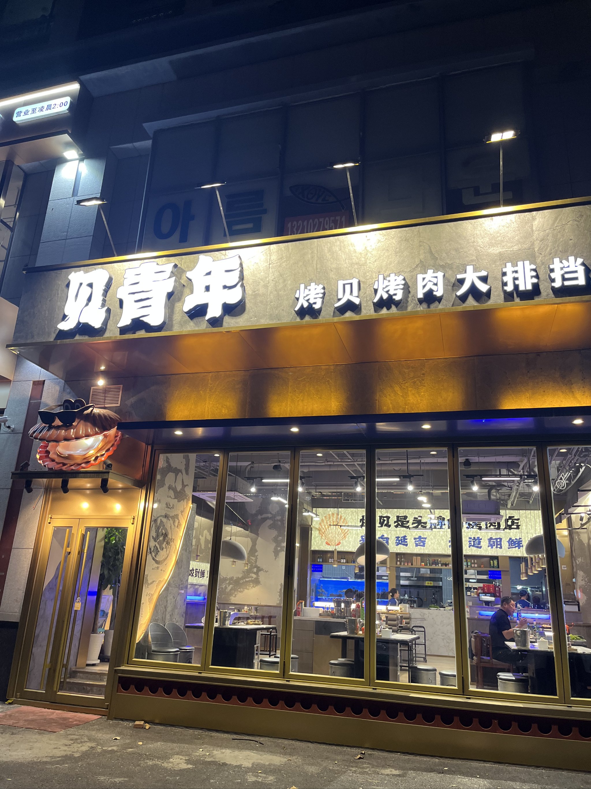 政二街生蚝扇贝王总店图片