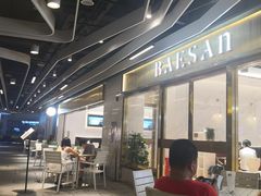 -813芭依珊 BAESAn(汇港购物中心店)