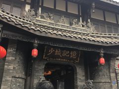 -星巴克臻选(成都宽窄巷子店)