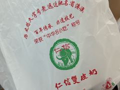 -仁信双皮奶(东川路店)