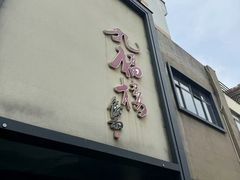 -九福楼大酒店