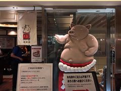 -矢场猪(名古屋站名铁店)